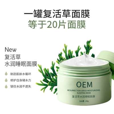 广东壹美药业科技_复活草睡眠面膜OEM
