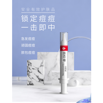 广东壹美药业科技_祛痘膏OEM 男女青春痘祛痘膏祛痘印 痘印修复