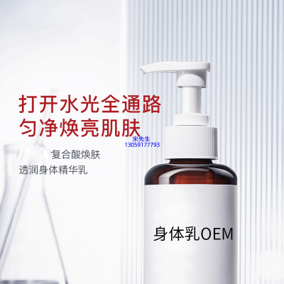 广东壹美药业科技_水杨酸果酸烟酰胺美白保湿滋养修复身体乳OEM