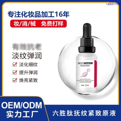 广东壹美药业科技_六胜肽抚纹紧致原液OEM ODM代加工