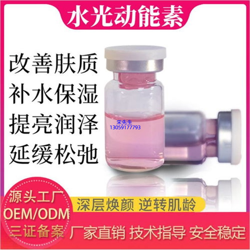 广东壹美药业科技_水光动能素精华原液代加工