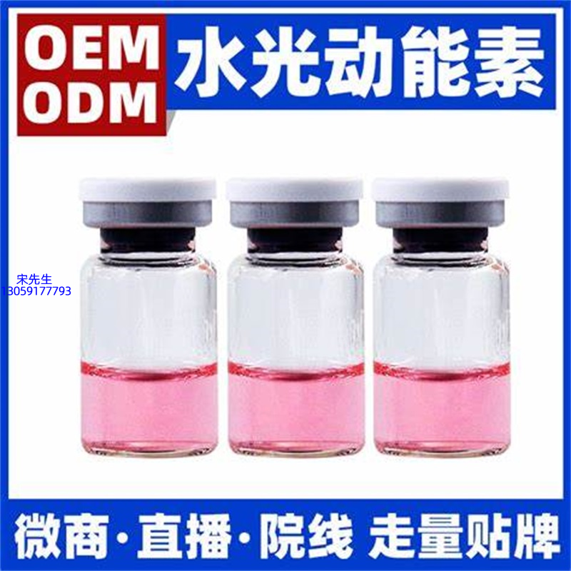 广东壹美药业科技_水光动能素精华原液胶原蛋白