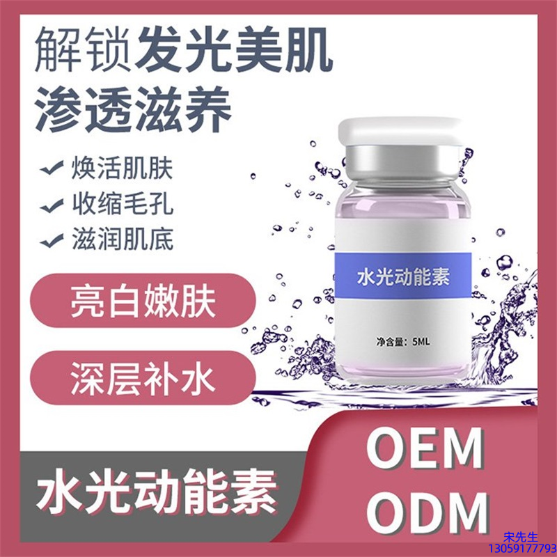 广东壹美药业科技_水光动能素精华原液美白亮肤