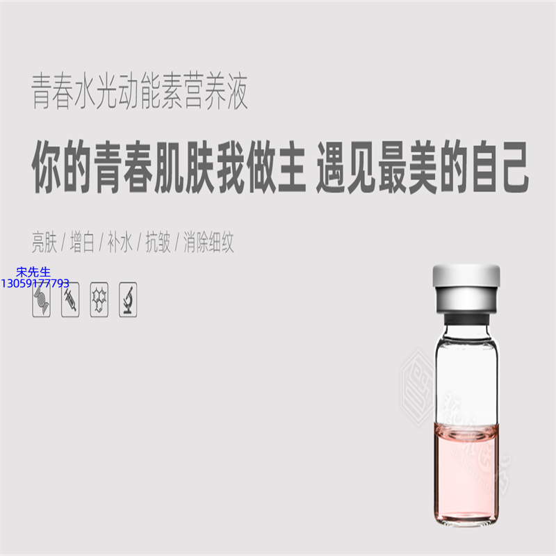 广东壹美药业科技_水光动能素精华原液OEM定制